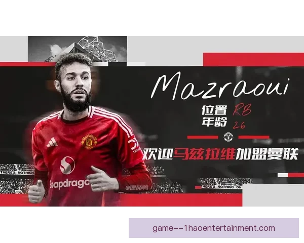 马兹拉维加盟曼联开启新篇章 持续强化红魔后防实力